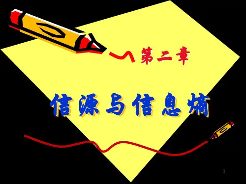 2-1-信源的描述和分类解析