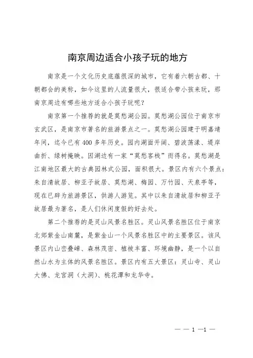 南京周边适合小孩子玩的地方