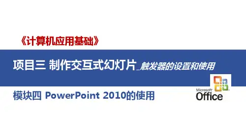 触发器的设置和使用方法
