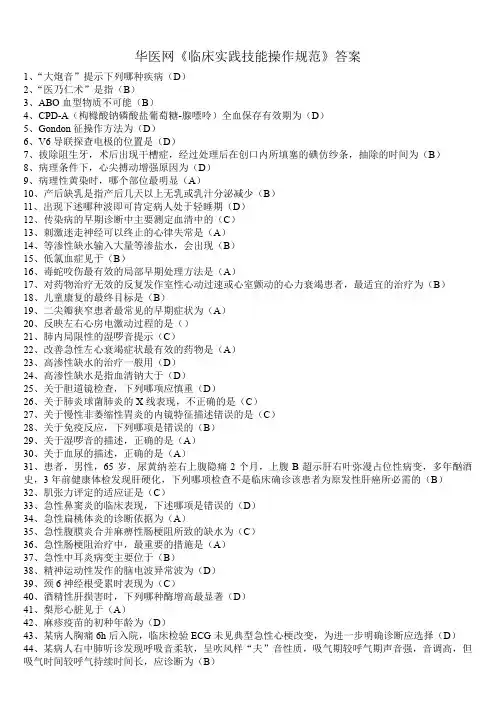 华医网2017年临床实践技能操作规范全套答案