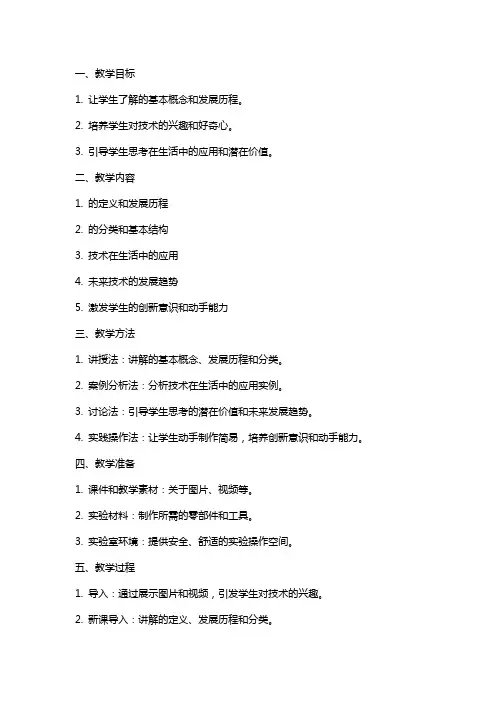 我想发明机器人教案