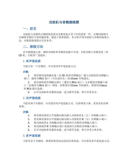 功放机与音箱接线图