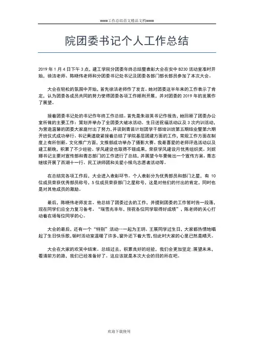 2019年最新学校办公室个人总结工作总结文档【五篇】