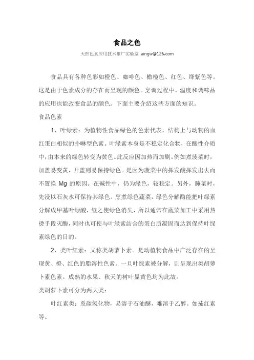 食品之色