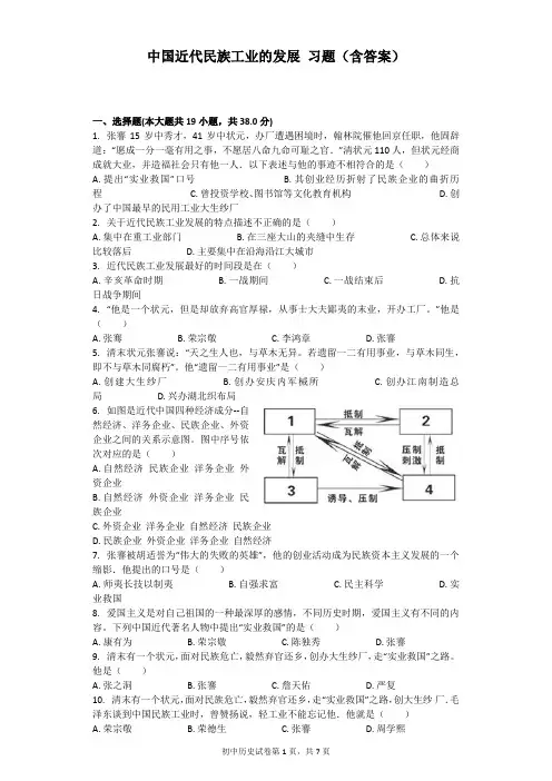 (完整版)中国近代民族工业的发展习题(含答案)