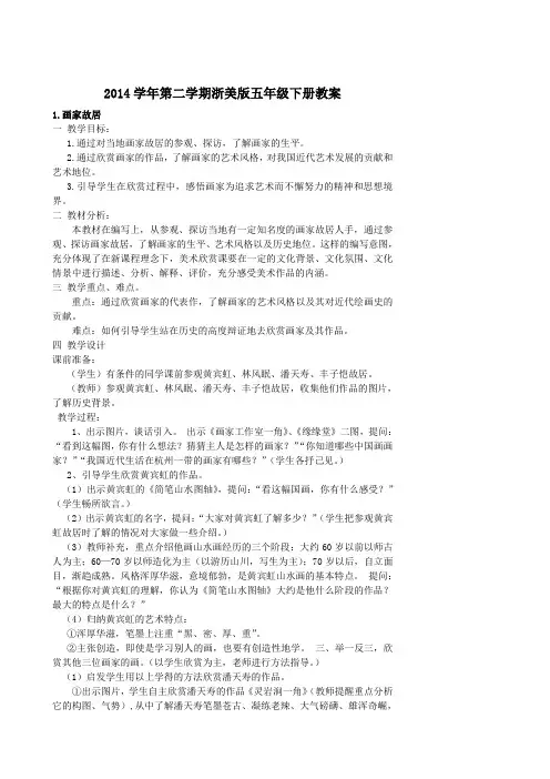 新浙美版五年级下册全册美术教案含教材分析