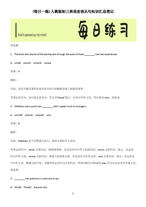 人教版初三英语定语从句知识汇总笔记