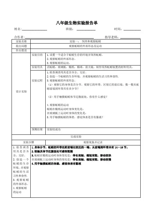 八上生物实验报告