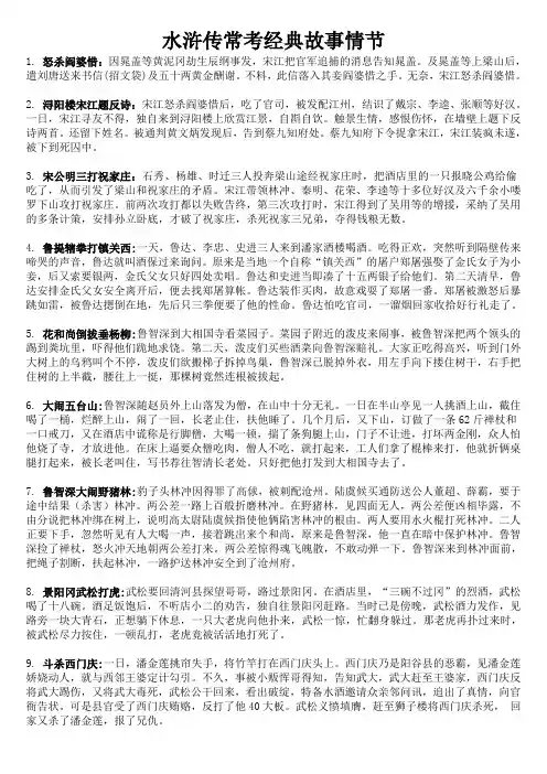 水浒传常考经典故事情节