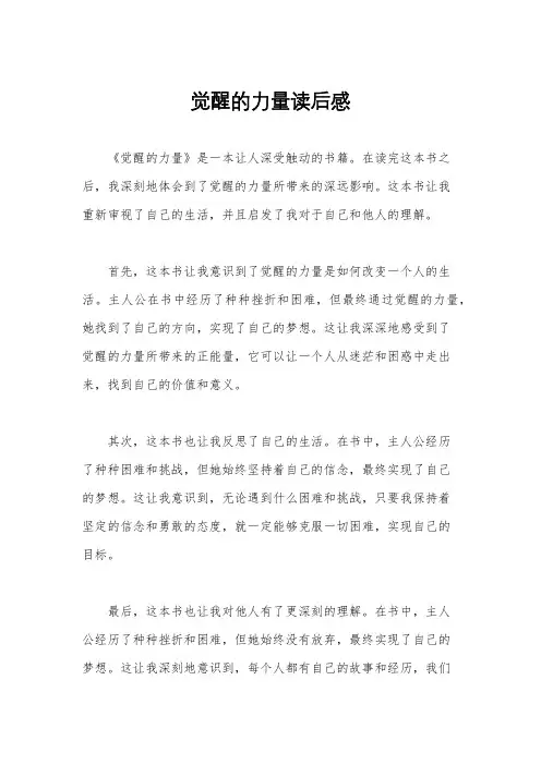 觉醒的力量读后感