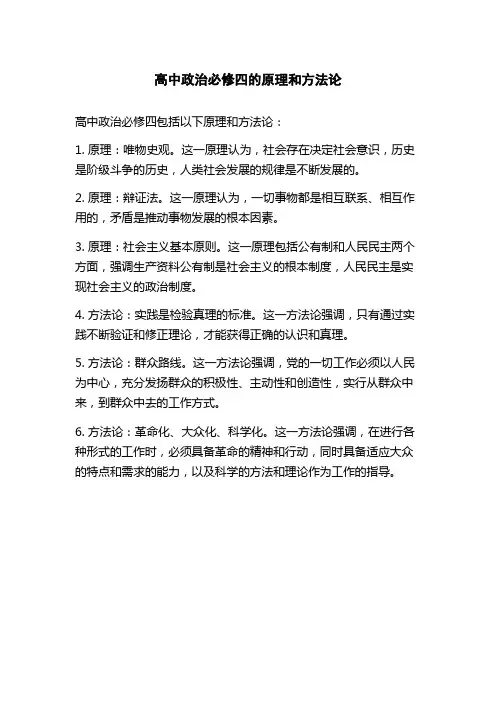高中政治必修四的原理和方法论