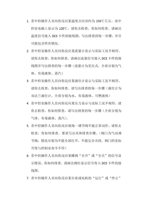 仪表工考试试题