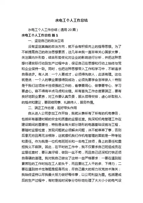 水电工个人工作总结（通用20篇）