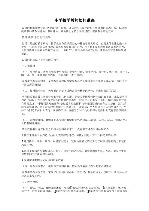 小学数学教师如何说课