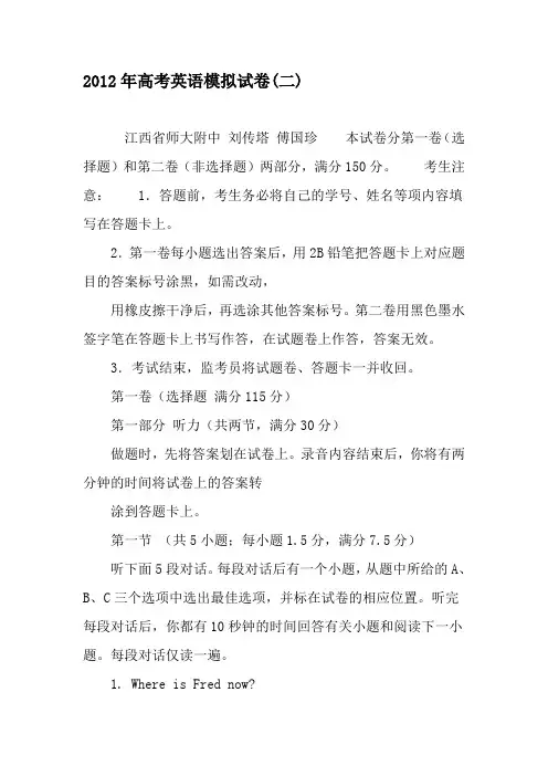 2012年高考英语模拟试卷(二)-精选教育文档
