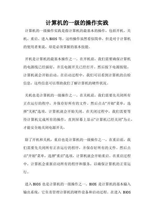 计算机的一级的操作实践