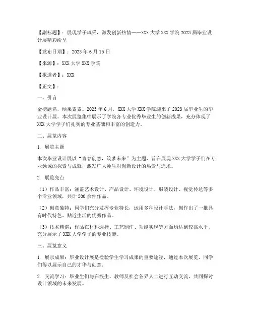 毕业展新闻稿格式模板