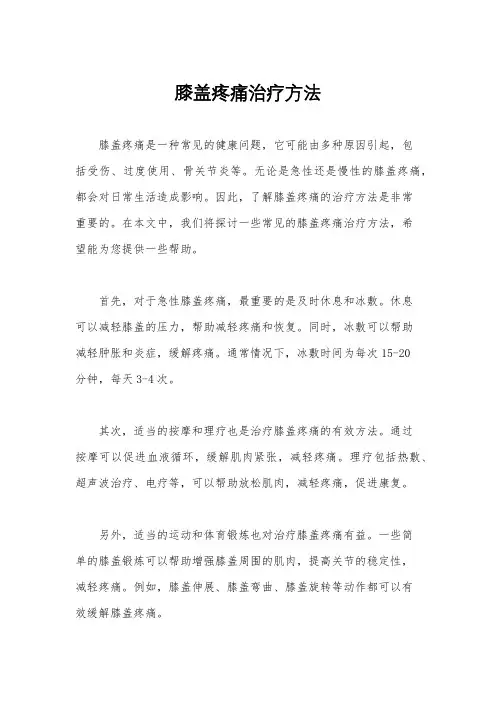 膝盖疼痛治疗方法