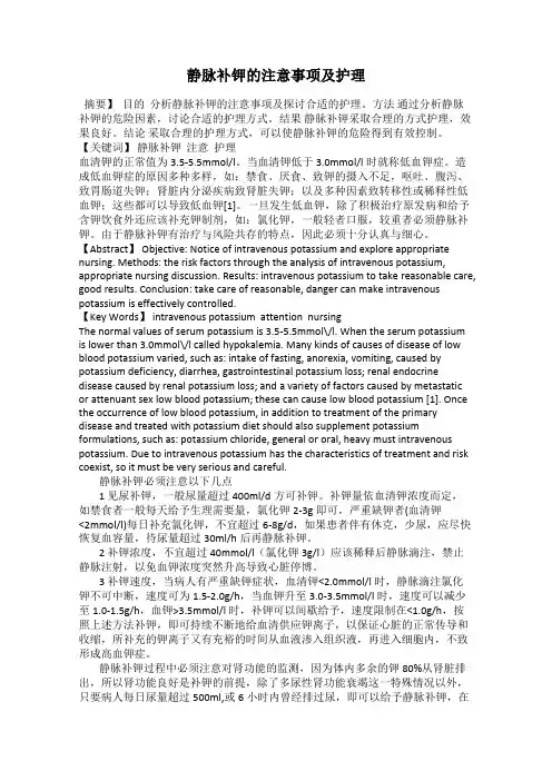 静脉补钾的注意事项及护理