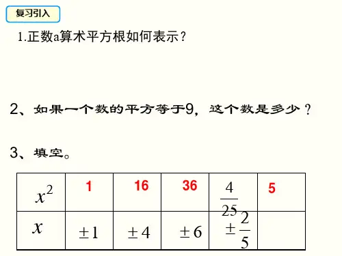 平方根北师大版八年级数学上册优秀课件