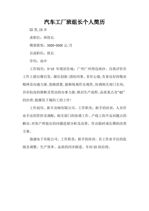 汽车工厂班组长个人简历