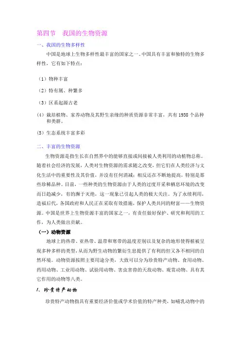 我国的生物资源
