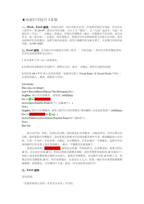 双面打印技巧1.0版