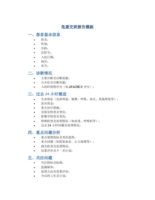 危重交班报告模板