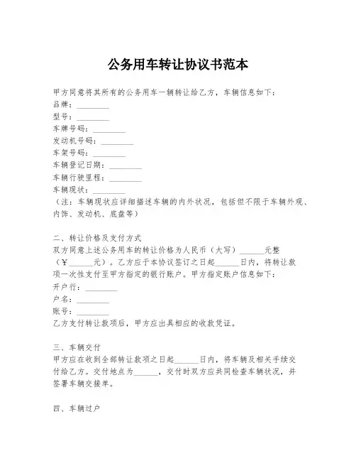 公务用车转让协议书范本