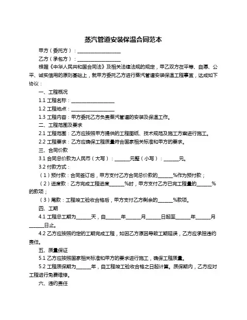 蒸汽管道安装保温合同范本