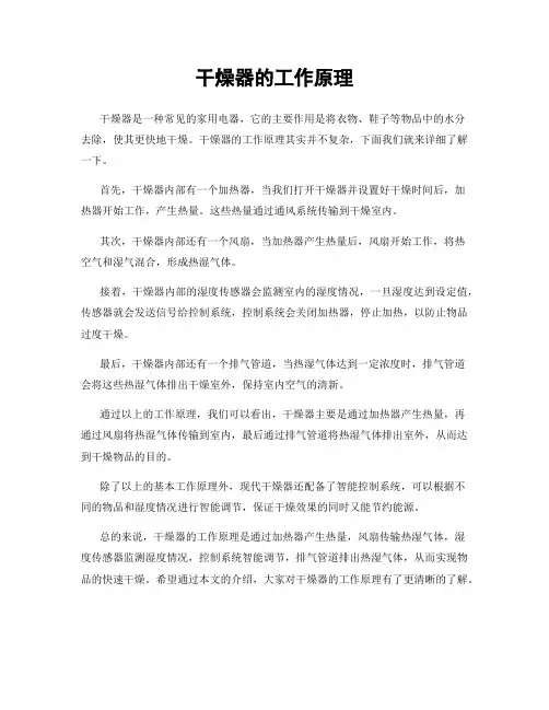 干燥器的工作原理