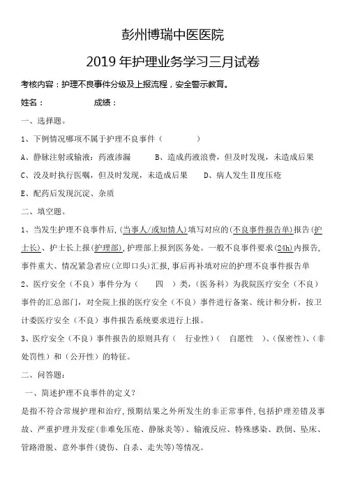 护理不良事件分级试卷