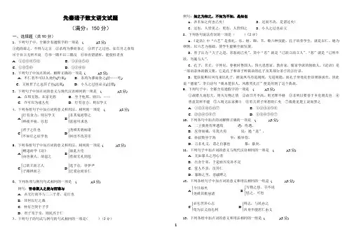 人教版先秦诸子散文字词复习