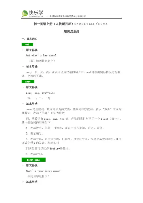初一英语上册(人教新目标)Unit 1 My name's Gina  知识点总结
