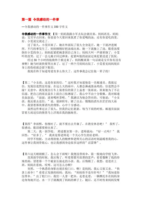 令我感动的一件事作文350字作文