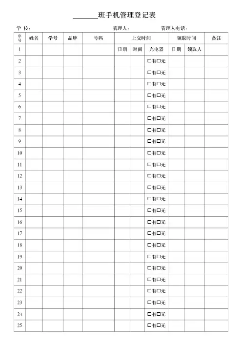 学生手机管理登记表