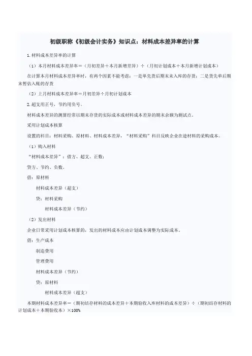 初级职称《初级会计实务》知识点材料成本差异率的计算