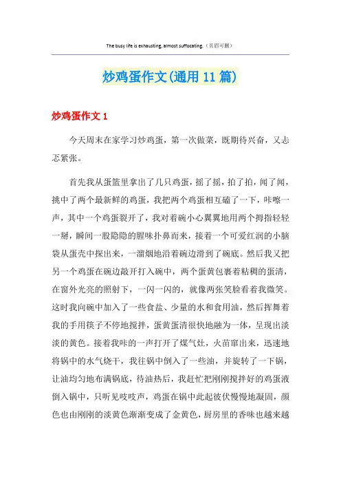 炒鸡蛋作文(通用11篇)