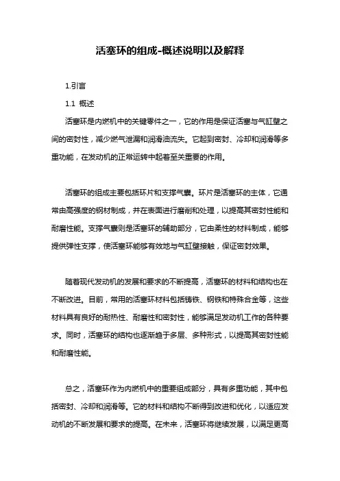 活塞环的组成-概述说明以及解释