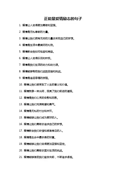 正能量爱情励志的句子