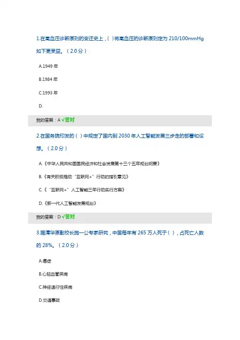 人工智能与健康公需科目考试试题及答案