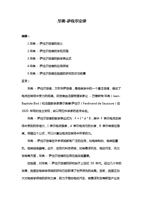 .毕奥-萨伐尔定律