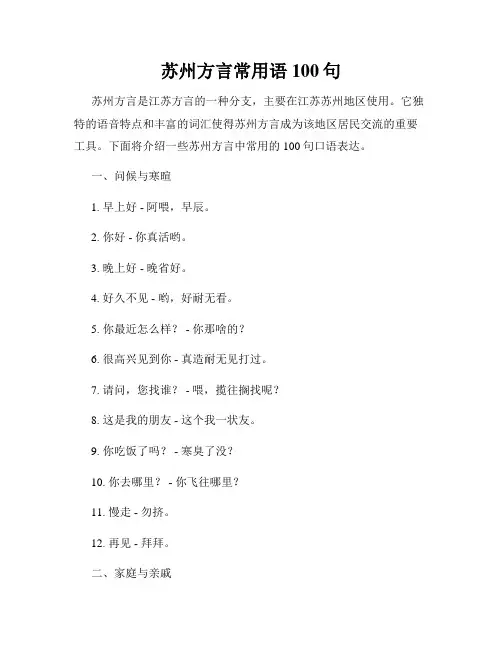 苏州方言常用语100句