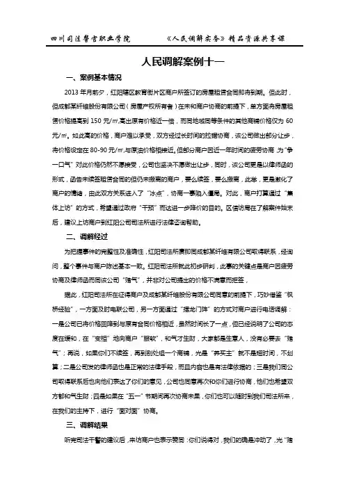 人民调解案例