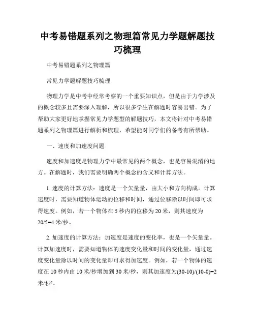 中考易错题系列之物理篇常见力学题解题技巧梳理