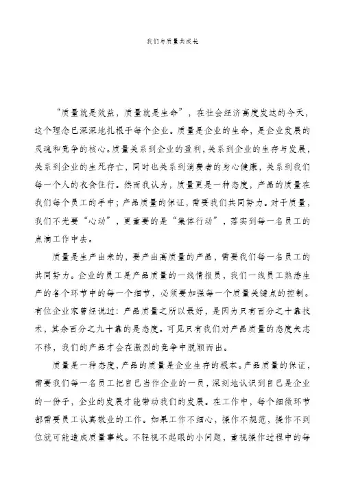 我与质量共成长