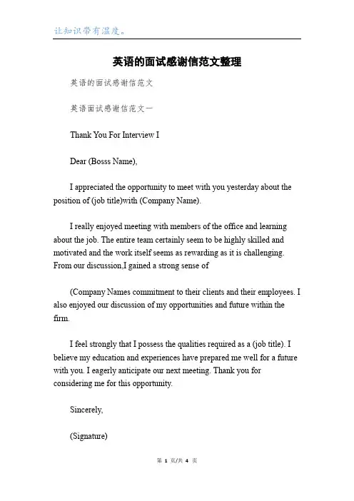 英语的面试感谢信范文整理