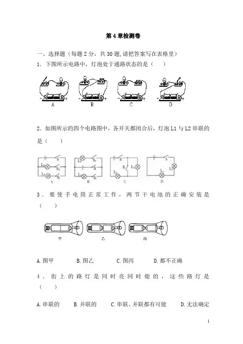 浙教版科学八年级上册单元测试卷附答案第4章  电路探测