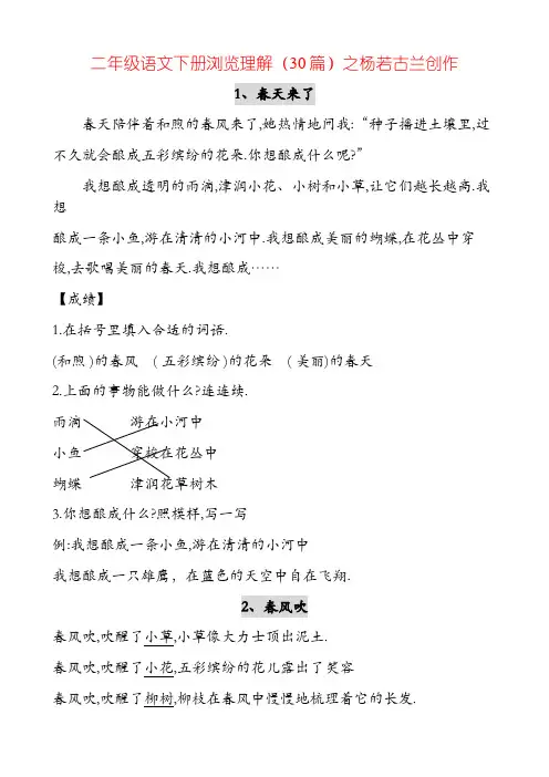 二年级语文课外阅读30篇+答案