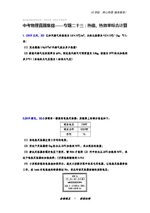 中考物理真题集锦——专题二十三：热值、热效率综合计算